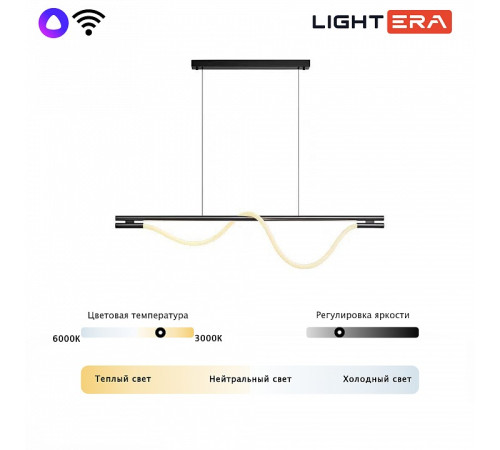 Подвесной светильник LIGHTERA Tura LE103L-120B WIFI