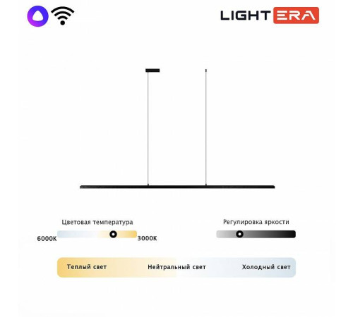 Подвесной светильник LIGHTERA James LE107L-200B WIFI