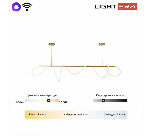 Светильник на штанге LIGHTERA Nyasa LE117L-150GA WIFI