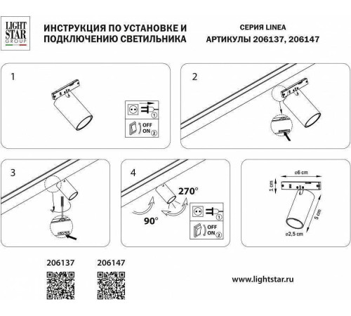 Светильник на штанге Lightstar Linea 206147