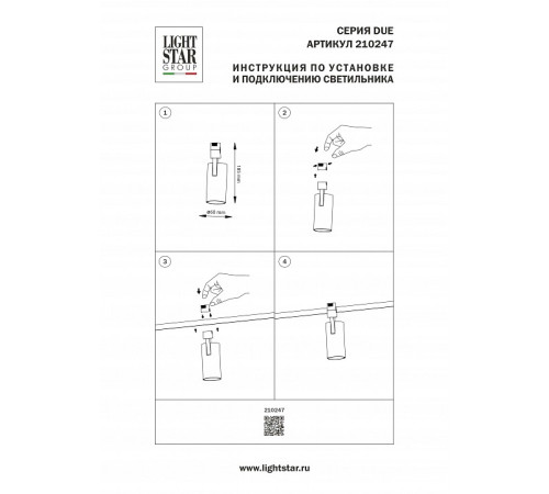 Светильник на штанге Lightstar Due Hermes 210247
