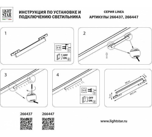 Накладной светильник Lightstar Linea 266447