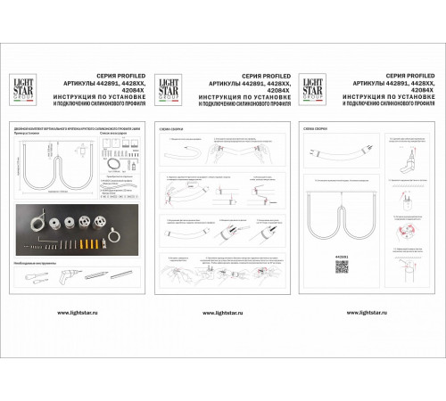 Крепление Lightstar Profiled 442891