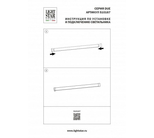 Заглушка для трека Lightstar Due Hermes 510167