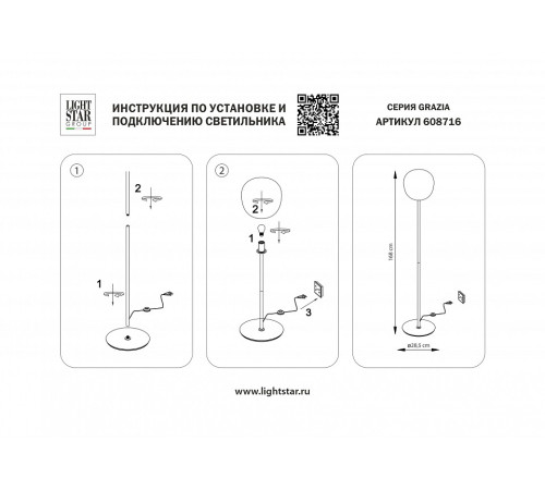 Торшер Lightstar Grazia 608716