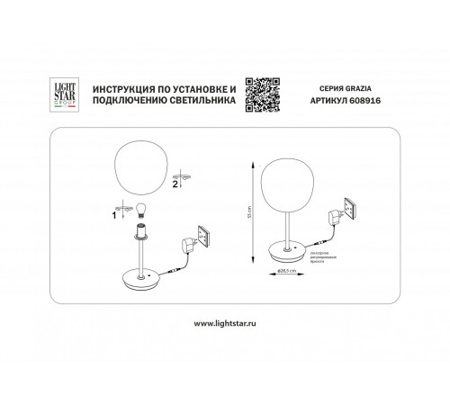 Настольная лампа декоративная Lightstar Grazia 608916