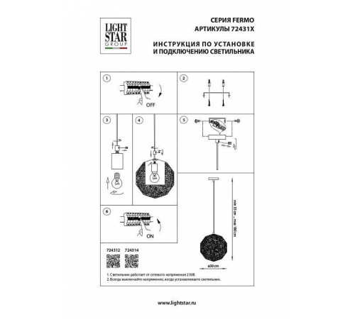 Подвесной светильник Lightstar Fermo 724312