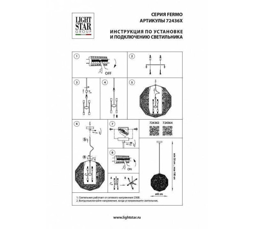Подвесной светильник Lightstar Fermo 724362