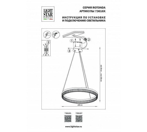 Подвесной светильник Lightstar Rotonda 736167