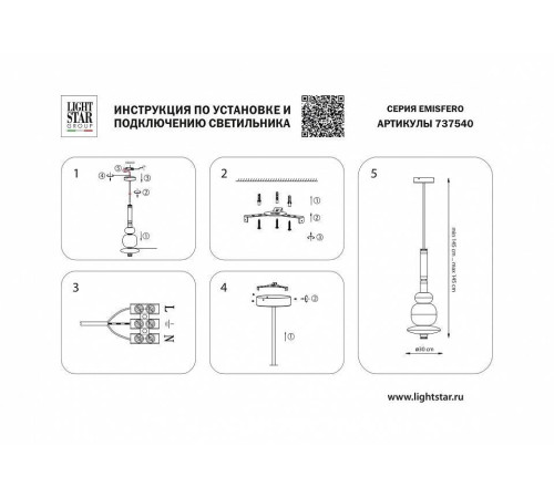 Светильник на штанге Lightstar Emisfero 737540