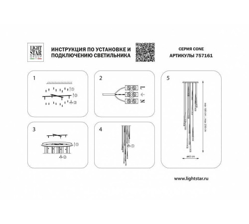 Подвесная люстра Lightstar Cone 757161