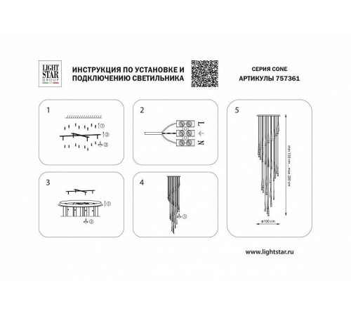 Подвесная люстра Lightstar Cone 757361