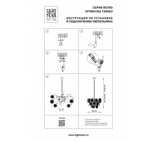 Подвесная люстра Lightstar Retro 799083