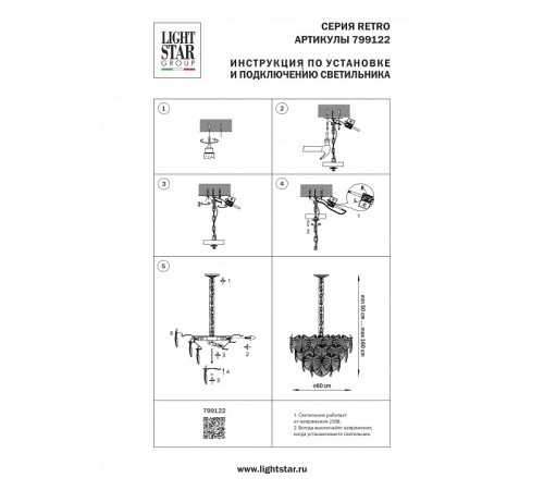 Подвесная люстра Lightstar Retro 799122