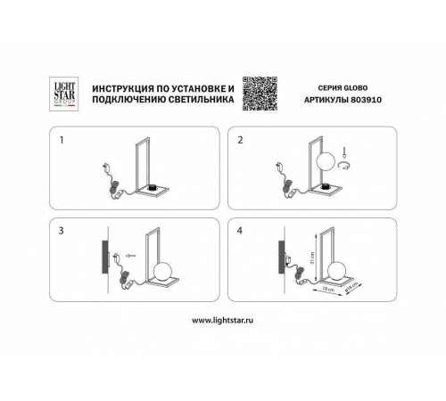 Настольная лампа декоративная Lightstar Globo 803910