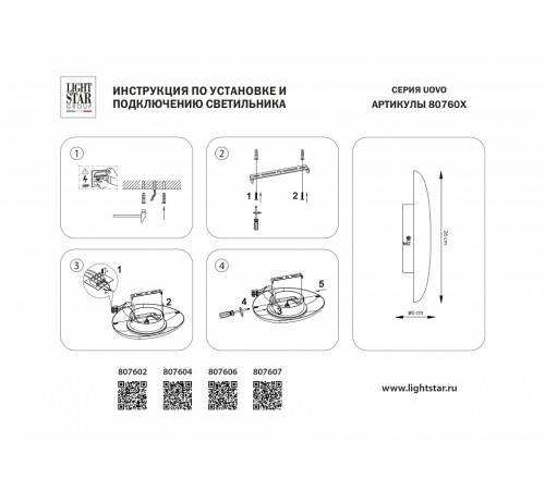 Накладной светильник Lightstar Uovo II 807606