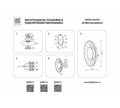 Накладной светильник Lightstar Celesta 809015