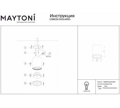 Накладной светильник Maytoni Hoop C086CM-GX53-MRD-BW