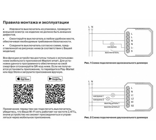 Контроллер-диммер Wi-Fi для смартфонов и планшетов Maytoni Wi-Fi Модуль MD002