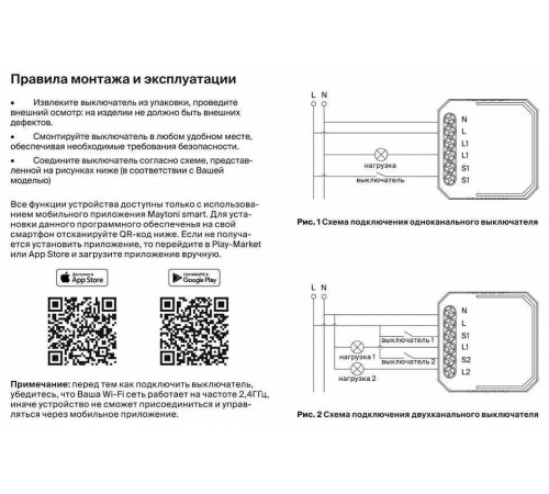 Контроллер-выключатель Wi-Fi для смартфонов и планшетов Maytoni Wi-Fi Модуль MS001