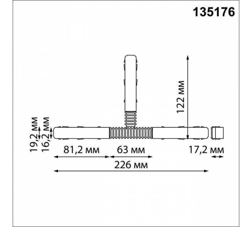 Соединитель гибкий для треков Novotech Flum 135176