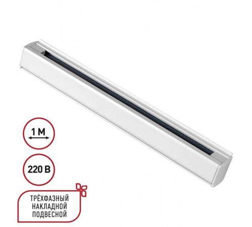 Трек накладной Novotech PORT 135235