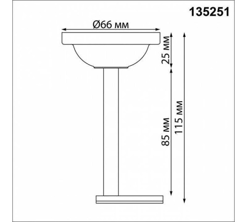 Основание на штанге Novotech Flum 135251