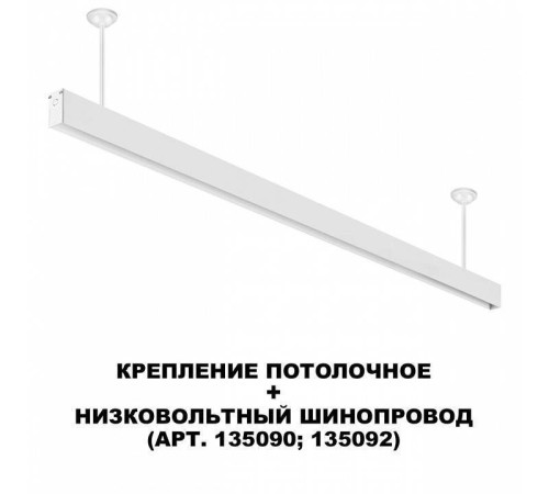 Основание на штанге Novotech Flum 135252