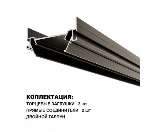 Профиль-держатель Novotech BASE 135321