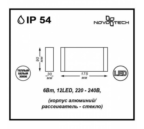 Накладной светильник Novotech Kaimas 357422