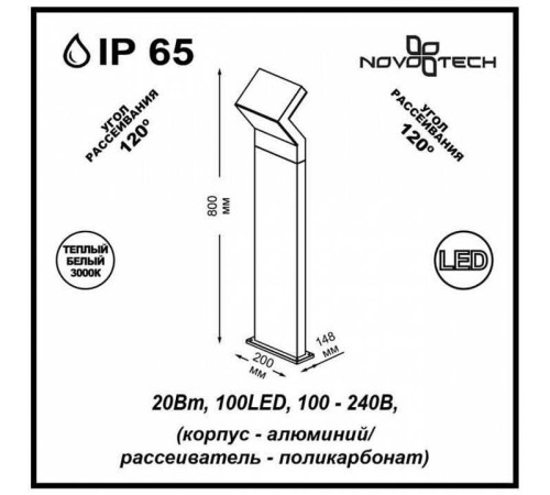 Наземный низкий светильник Novotech Roca 357446
