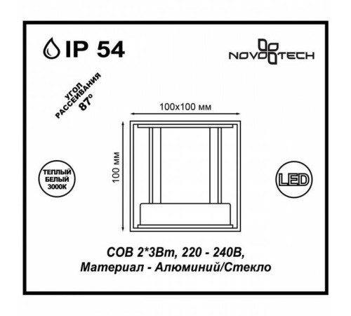 Накладной светильник Novotech Calle 357518
