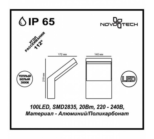 Накладной светильник Novotech Roca 357520