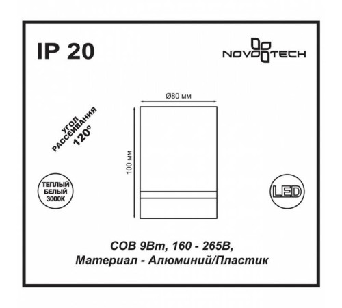 Накладной светильник Novotech Arum 357686