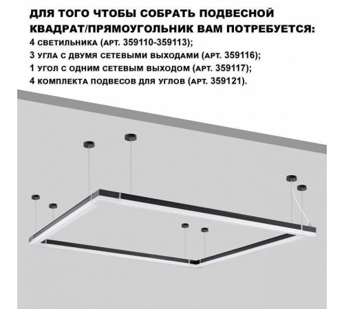 Модульный светильник Novotech Bits 359112