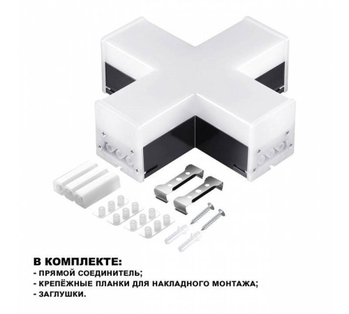 Модульный светильник Novotech Bits 359114