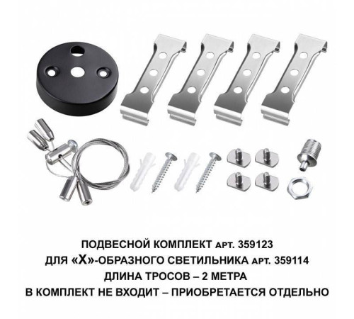 Модульный светильник Novotech Bits 359114