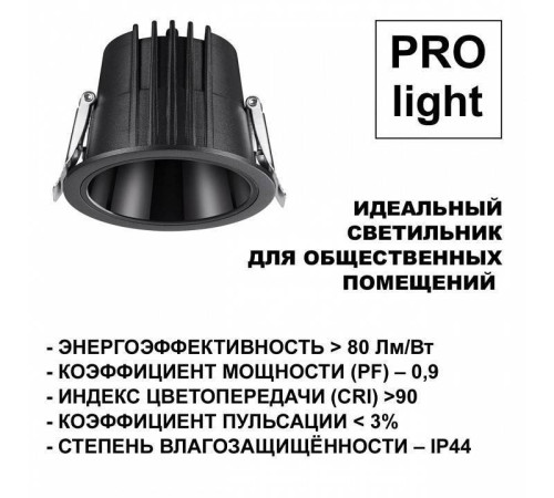 Встраиваемый светильник Novotech Lang 359427