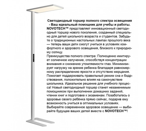 Торшер Novotech STUDI 359545