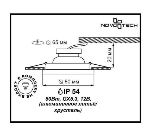 Встраиваемый светильник Novotech Aqua 369879