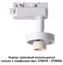 Светильник на штанге Novotech Unit 370617
