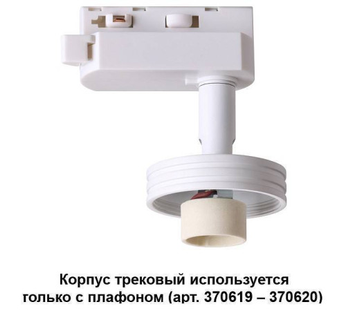 Светильник на штанге Novotech Unit 370617