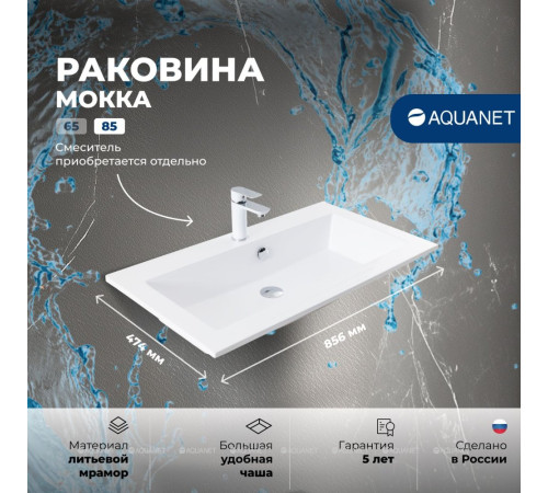 Раковина-столешница Aquanet Мокка 85 00303658