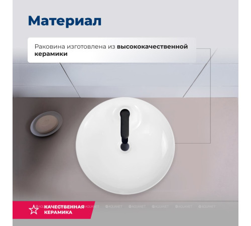 Раковина накладная Aquanet Moon-2 430х430х130 мм керамика MOON-2
