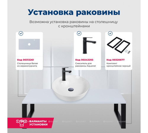 Раковина накладная Aquanet Moon-2 430х430х130 мм керамика MOON-2