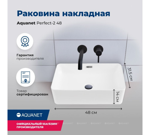 Раковина накладная Aquanet PERFECT-2 480х315х140 мм PERFECT-2