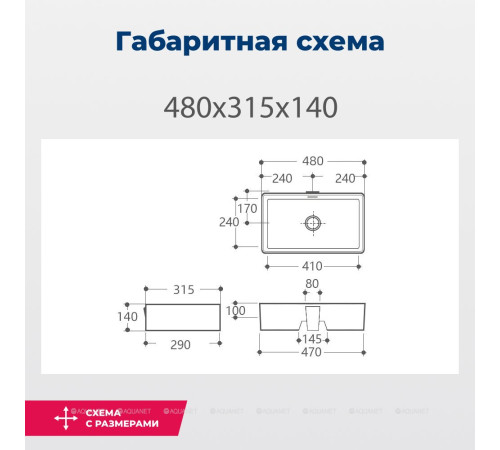Раковина накладная Aquanet PERFECT-2-MB 480х315х140 мм черный матовый PERFECT-2-MB