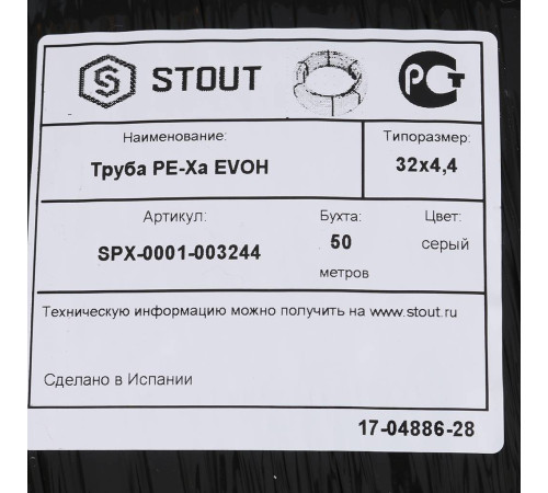 Труба из сшитого полиэтилена STOUT PEX-a/EVOH 32х4.4 мм серая SPX-0001-003244
