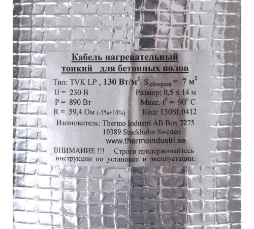 Нагревательный мат Thermo Thermomat TVK-130 LP 7 м² TVK-LP-7