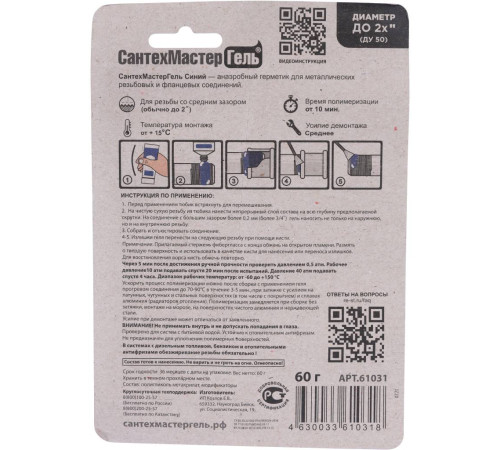 Герметик анаэробный СантехМастерГель Синий 60 г блистер 61031